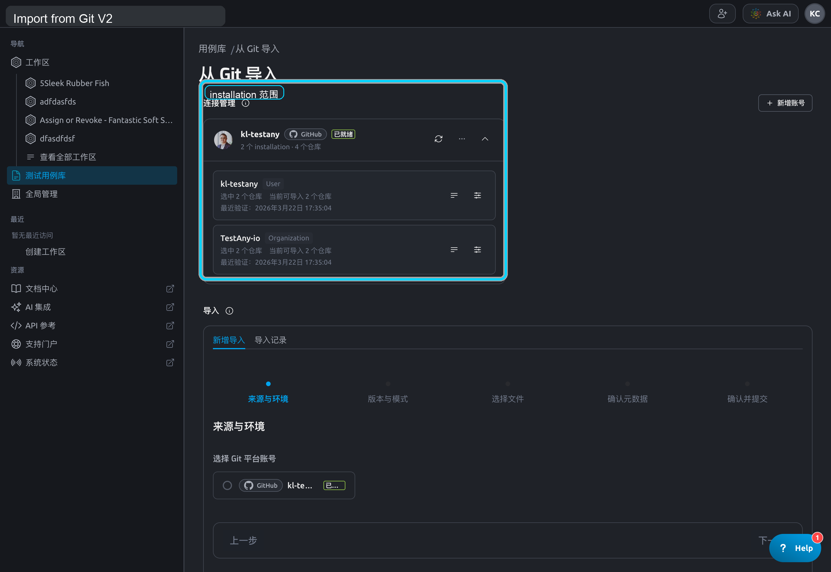 Import from Git V2 installation 范围详情