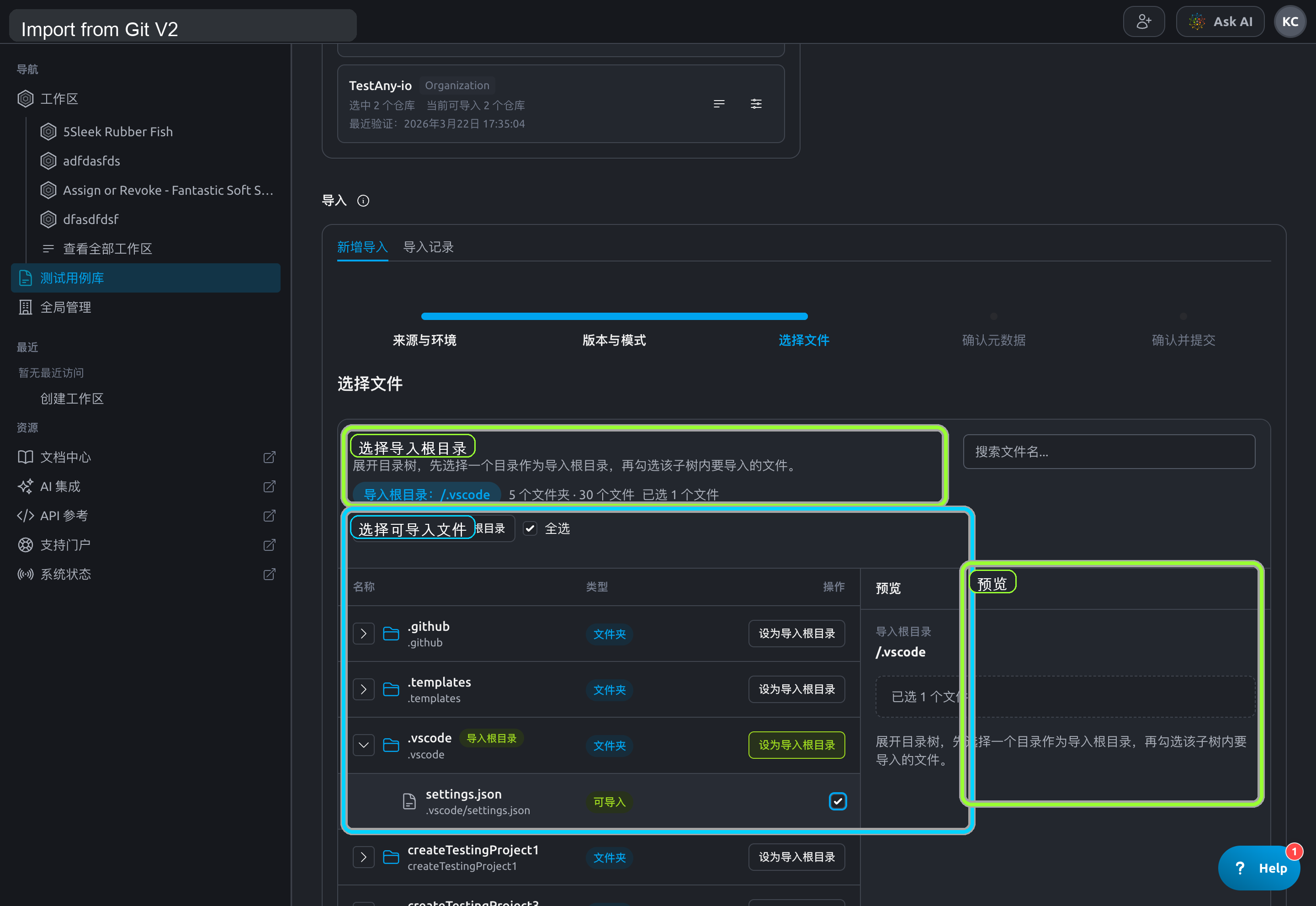 Import from Git V2 第 3 步