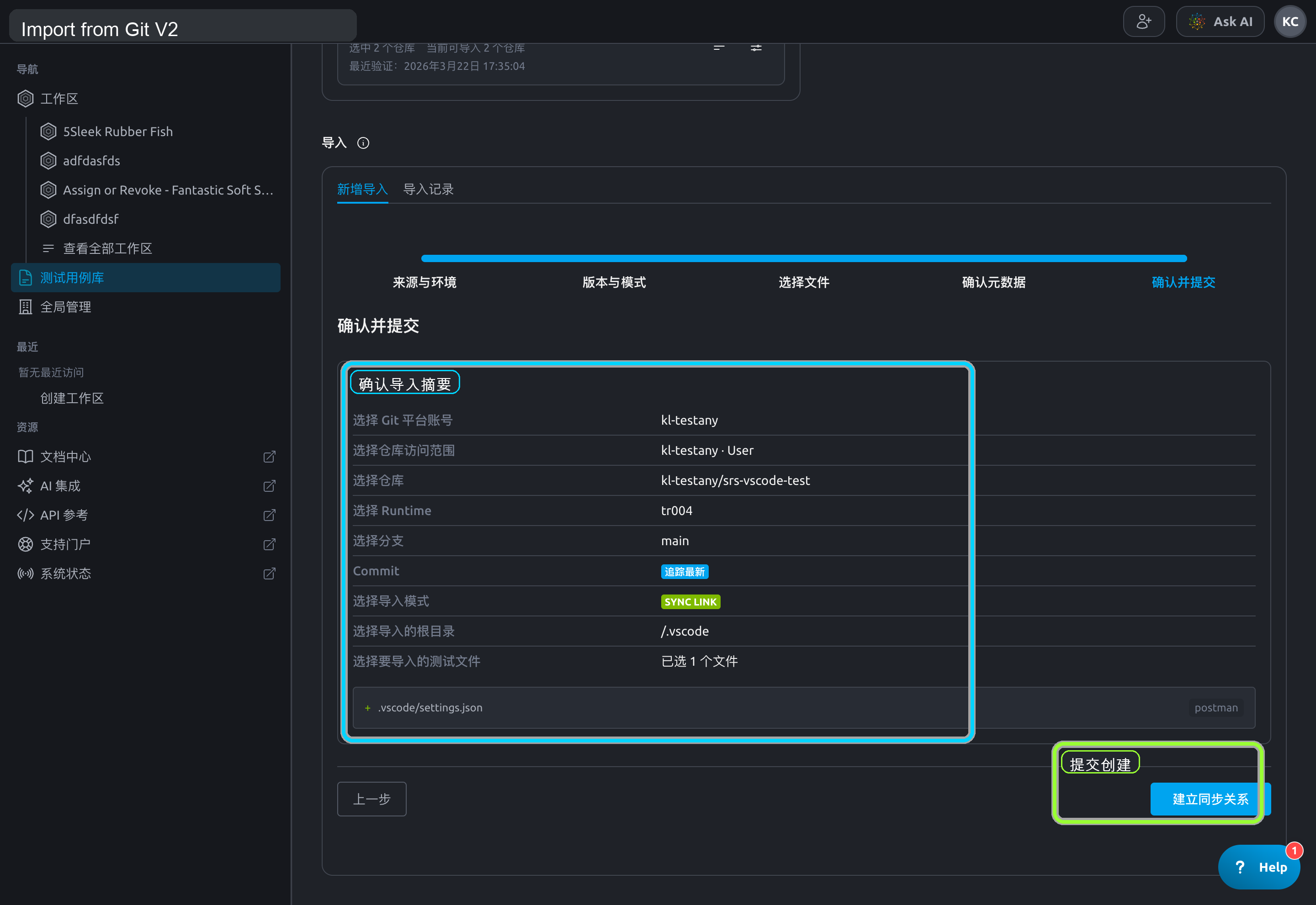 Import from Git V2 第 5 步