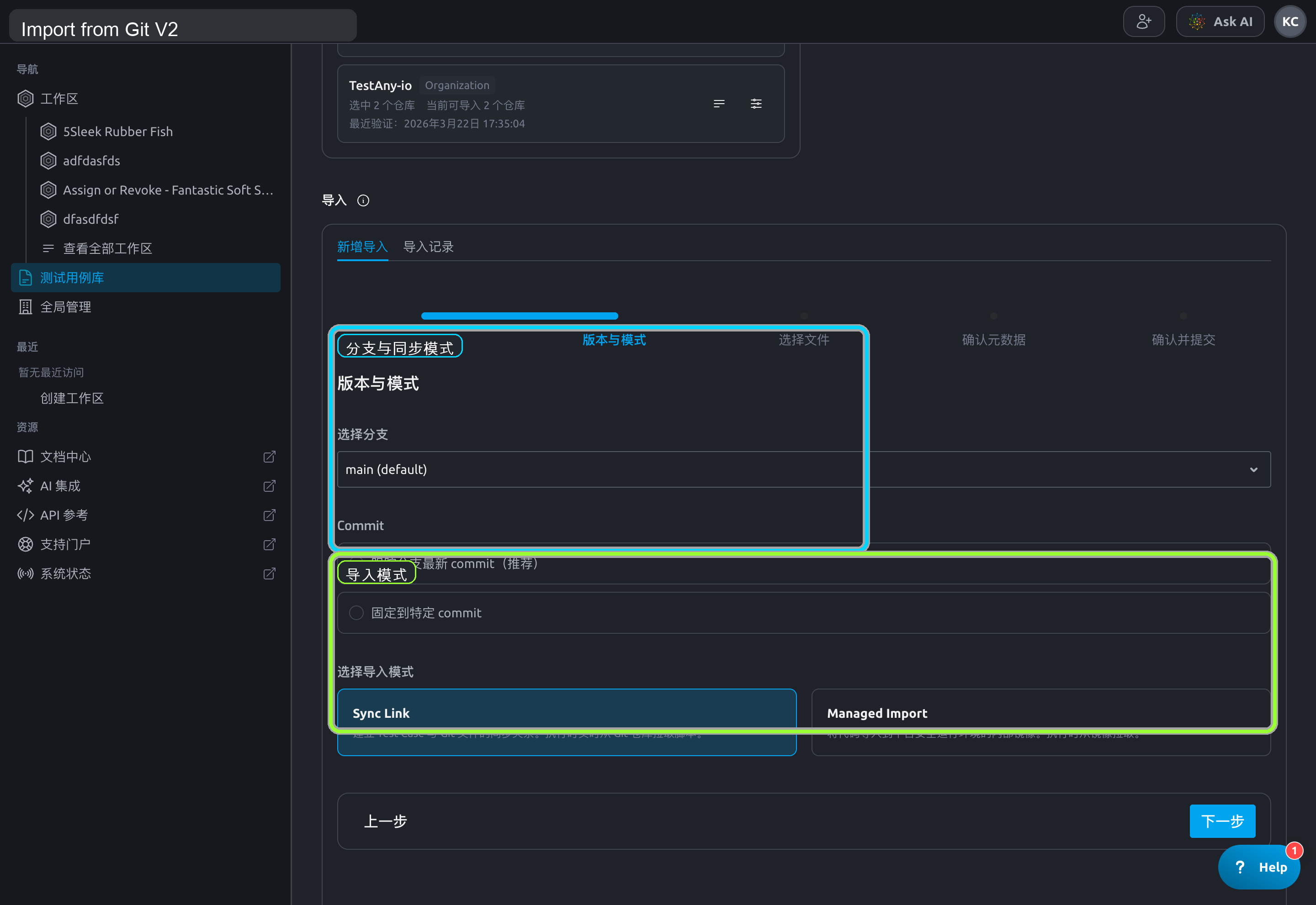 Import from Git V2 第 2 步