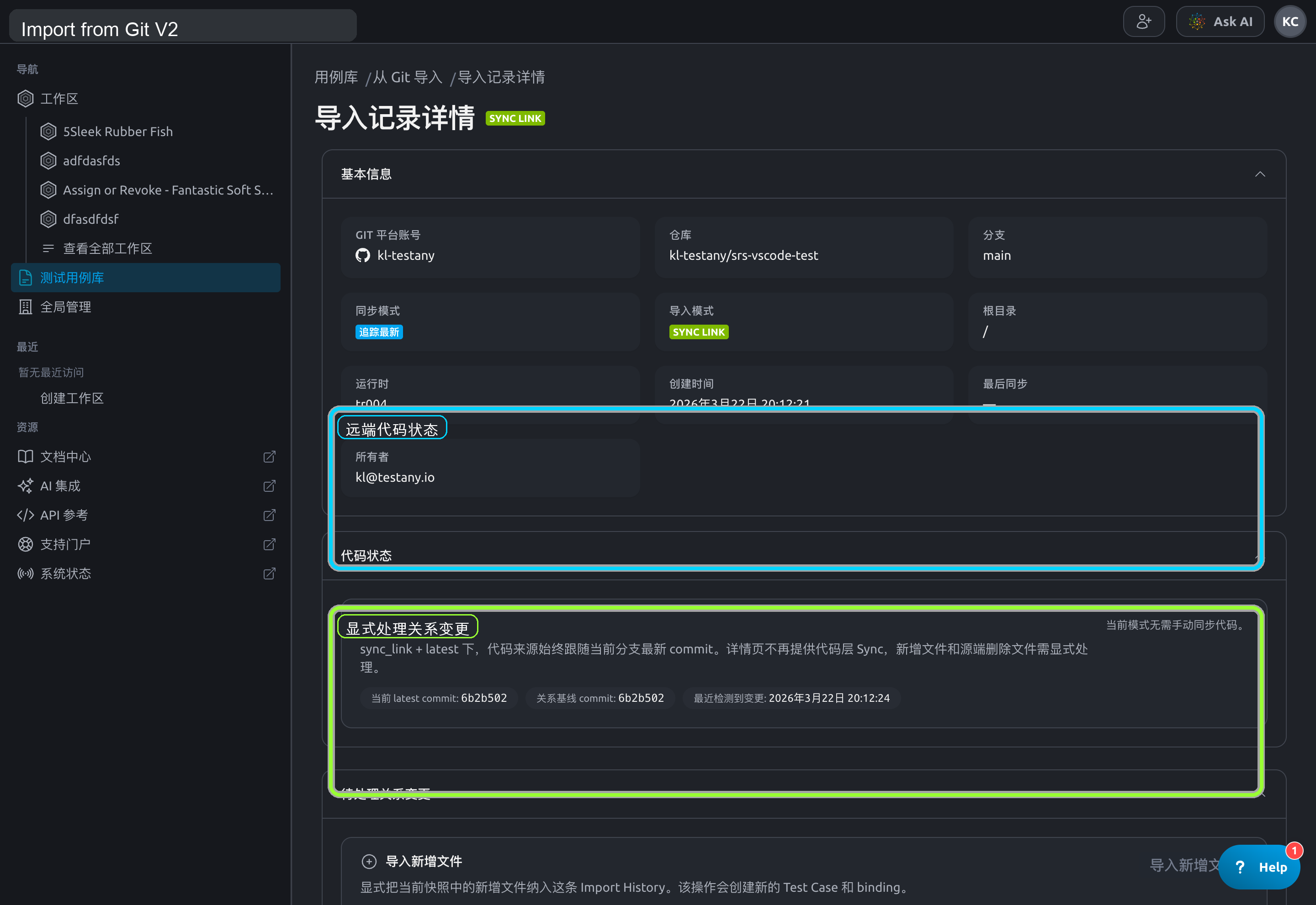 Sync Link 导入记录详情