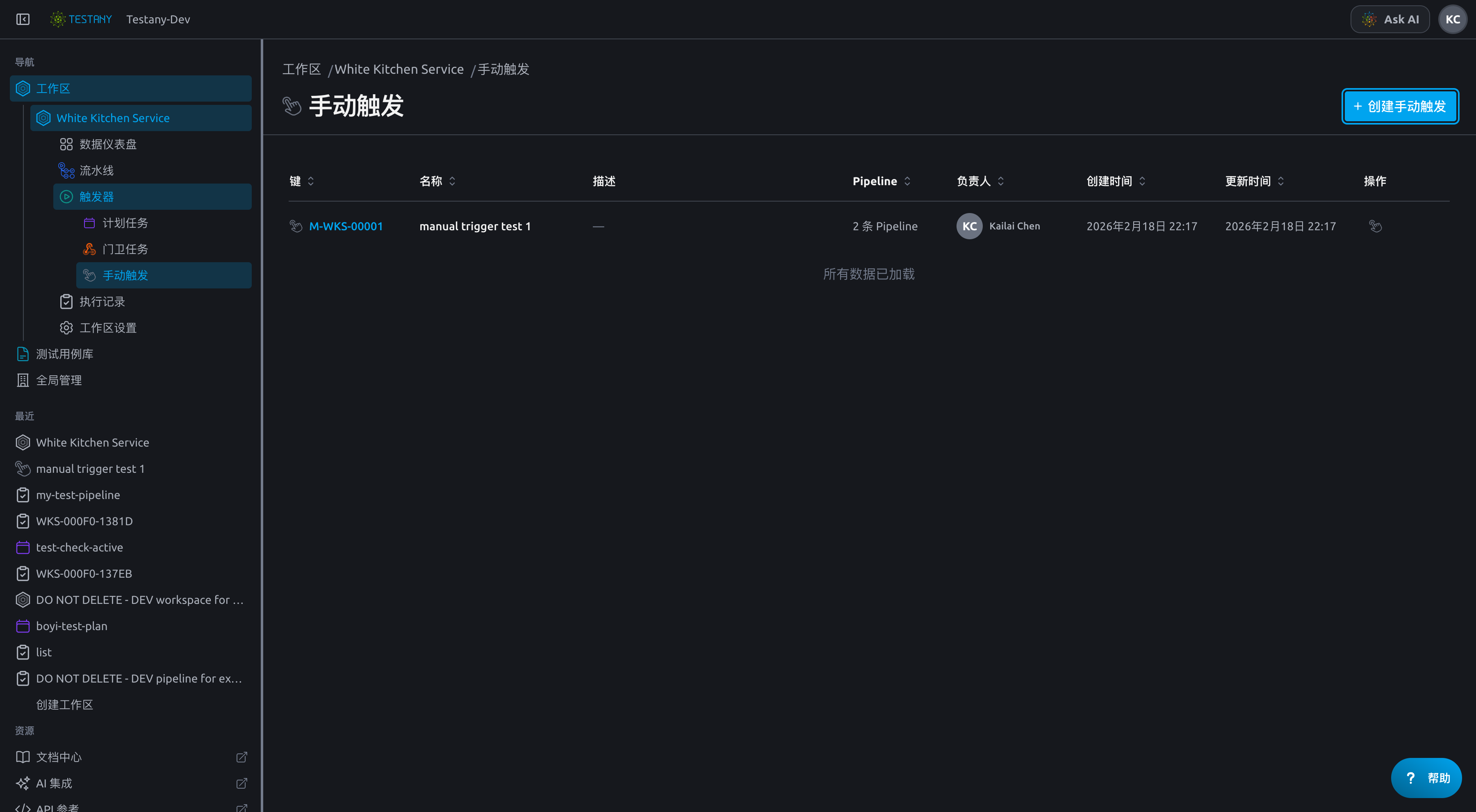 手动触发列表页